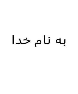 تزریق-SQL-پایگاه-هک