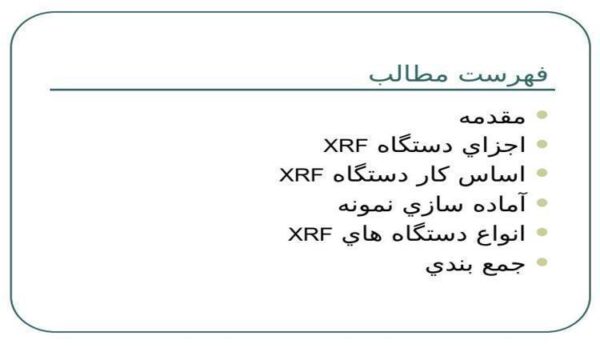 دستگاه-XRF
