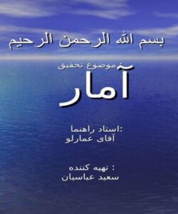 آمار