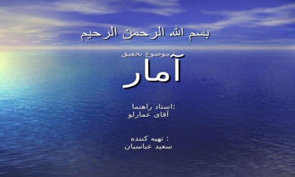 آمار