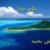 بخيه