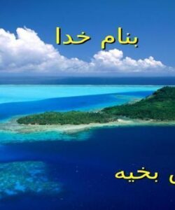 بخيه