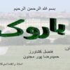 باروک