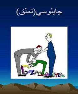 تملق