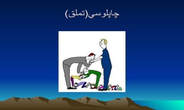 تملق