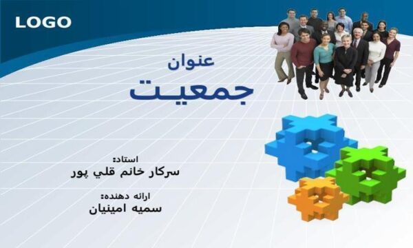 جمعيــت