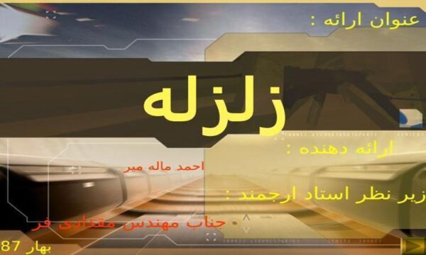 زلزله