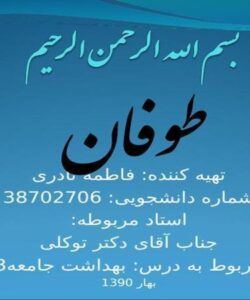 طوفان