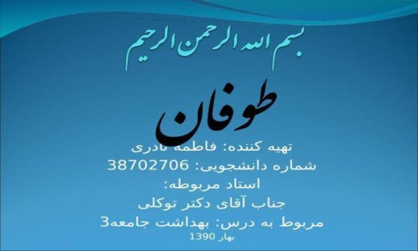 طوفان
