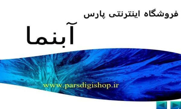آبنما