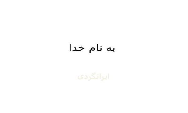ایرانگردی