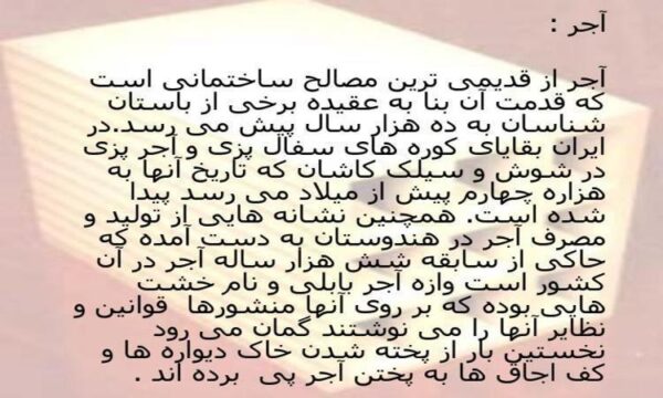 آجر