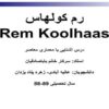 درس-آشنایی-با-معماری-معاصر-رم-کولهاس