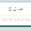ترکیبات-آلی-فلزی-عناصر-گروه