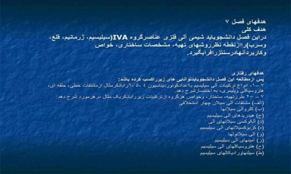 شیمی-آلی-فلزی-عناصرگروه-IVA-سیلیسیم-ژرمانیم-قلع-و-سرب-را-از-نقطه-نظر-روش-های-تهیه-مشخصات-ساختاری-خواص-و-کاربرد-آنها-در-سنتز