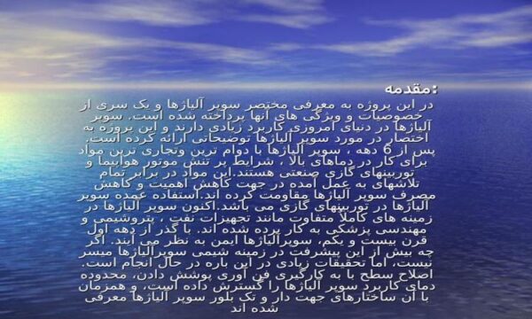 سوپر-آلیاژها