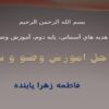 مراحل-آموزش-وضو-و-نماز