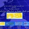 معرفي-ابزار-معماري-سازماني-و-ارائه-مثال