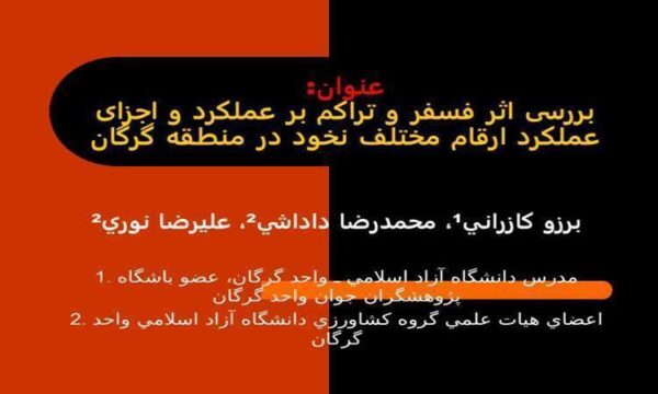 بررسی-اثر-فسفر-و-تراکم-بر-عملکرد-و-اجزای-عملکرد-ارقام-مختلف-نخود-در-منطقه-گرگان