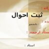 ثبت-احوال