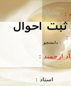 ثبت-احوال