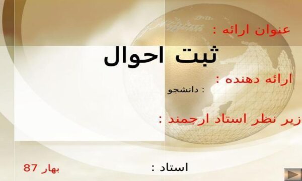 ثبت-احوال