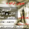 آموزش-اذان-و-اقامه-وضو