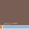 چرخه-ارزيابي