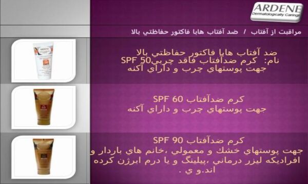 مراقبت-از-آفتاب-ضد-آفتاب-ها-با-فاكتور-حفاظتي-بالا