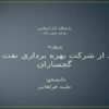 بازديد-از-شركت-بهره-برداري-نفت-و-گاز-گچساران