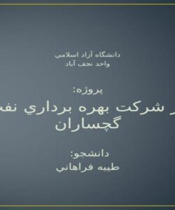 بازديد-از-شركت-بهره-برداري-نفت-و-گاز-گچساران