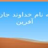 بسیج-اساتید