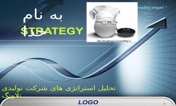 تحلیل-استراتژی-های-شرکت-تولیدی-تلاونگ