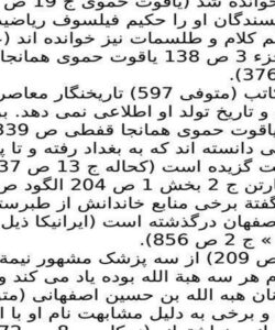 بدیع-اسطرلابی-ابوالقاسم-یا-اسطرلابی