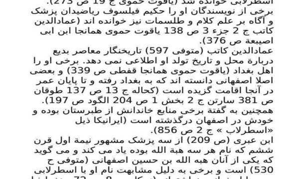 بدیع-اسطرلابی-ابوالقاسم-یا-اسطرلابی