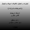 تكنيكهاي-اسپك-در-واليبال