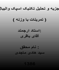تكنيكهاي-اسپك-در-واليبال