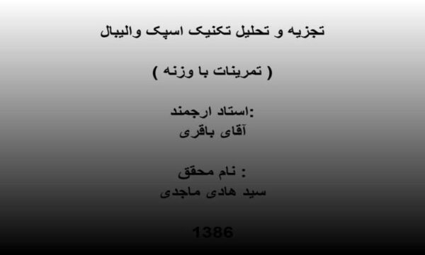 تكنيكهاي-اسپك-در-واليبال