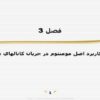 كاربرد-اصل-مومنتوم-در-جريان-كانالهاي-باز