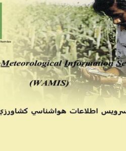 سرويس-اطلاعات-هواشناسي-كشاورزي-جهاني
