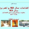 رئوس-اقدامات-سال-92-و-اهم-برنامه-هاي-سال-نود-و-سه