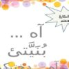 الدَّرسُ-السّابِعُ