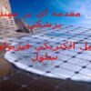 تحليل-الكتريكي-فيزيولوژي-سلول