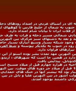 بين-النهرين