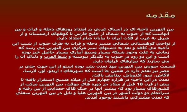 بين-النهرين