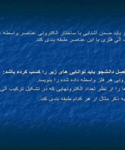 ساختار-الکترونی-عناصر-واسطه-ليگاندها-را-از-نظر-تشکيل-ترکيبات-آلي-فلزی