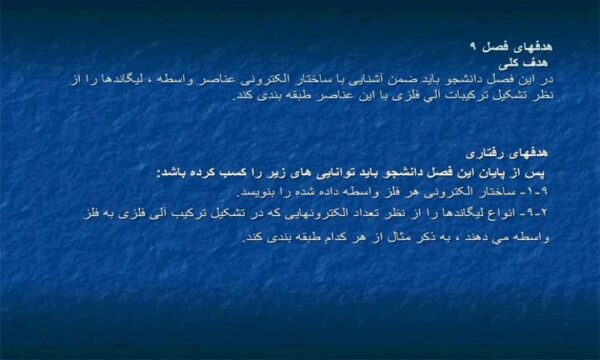ساختار-الکترونی-عناصر-واسطه-ليگاندها-را-از-نظر-تشکيل-ترکيبات-آلي-فلزی