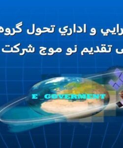 سازمان-الکترونیکی