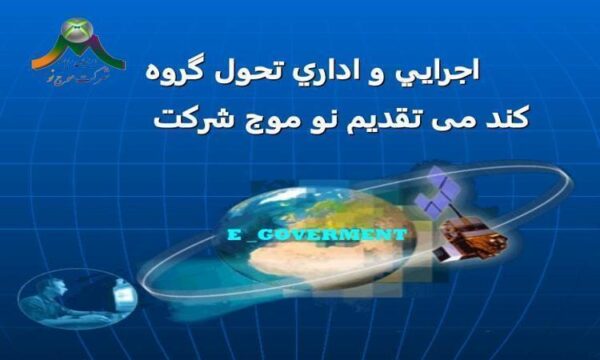 سازمان-الکترونیکی