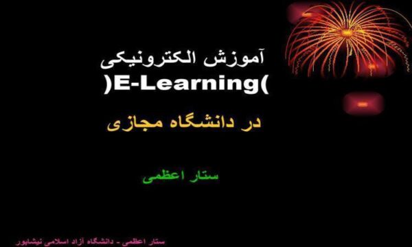 آموزش-الکترونیکی-Elearning